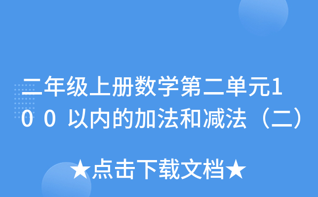 꼉(j)σ(c)(sh)W(xu)ڶԪ100?xn)?ni)ļӷ͜p