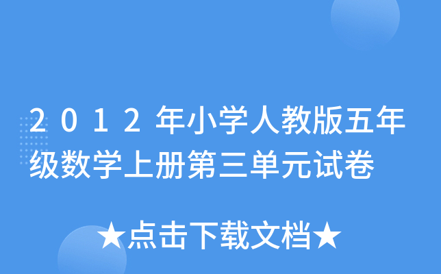 2012СW(xu)˽̰꼉(j)(sh)W(xu)σԵԪԇ