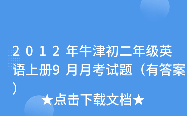 2012ţ꼉(j)ӢZσ(c)9¿ԇ}д𰸣