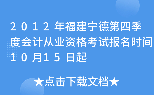 2012�긣�����µ��ļ��Ȼ�ƴ�ҵ�ʸ��Ա���ʱ��10��15����