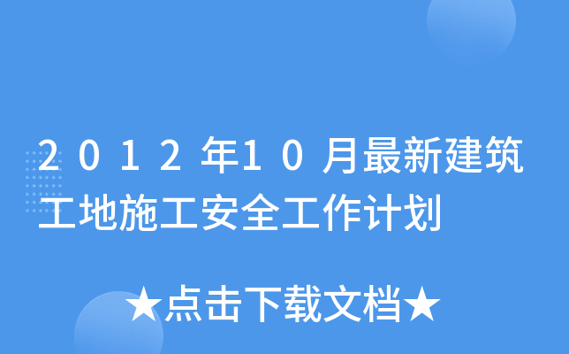 201210½ʩȫӋ(j)