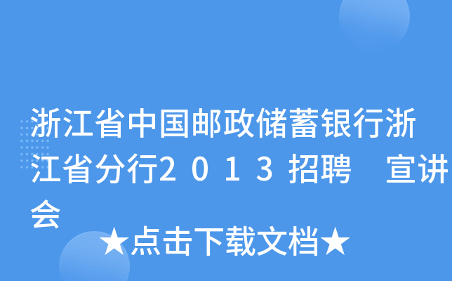 㽭ʡЇ(gu)](ch)y㽭ʡ2013Ƹ v(hu)