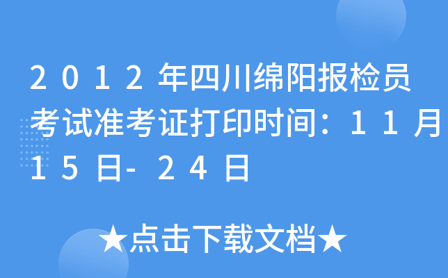 2012ĴdꖈzTԇ(zhn)Cӡrg1115-24