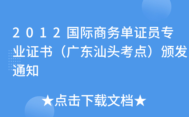 2012H̄(w)CTI(y)CV|^cCl(f)֪ͨ