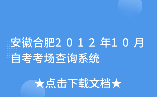 ���պϷ�2012��10���Կ�������ѯϵͳ