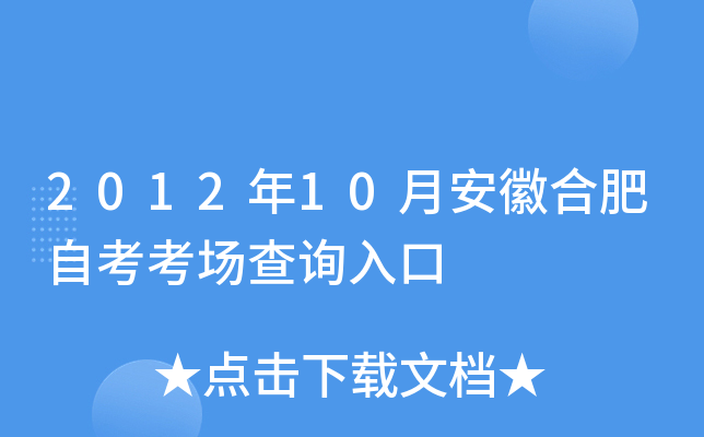 2012��10�°��պϷ��Կ�������ѯ���