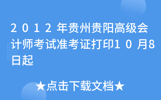 2012FF(yng)߼(j)(hu)Ӌ(j)ԇ(zhn)Cӡ108