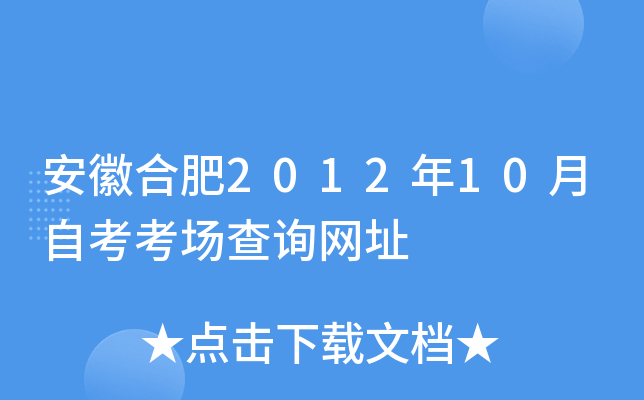 ���պϷ�2012��10���Կ�������ѯ��ַ