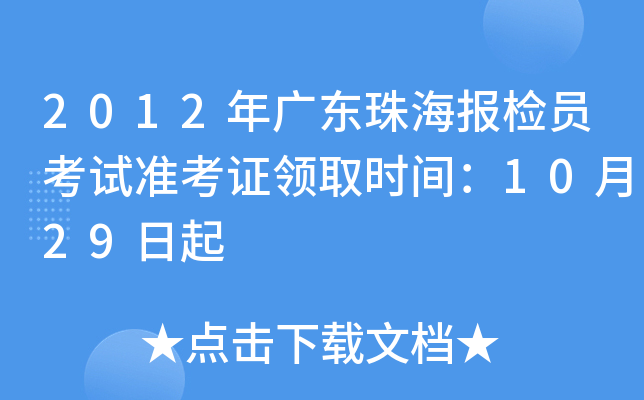 2012V|麣zTԇʿCI(lng)ȡrg1029
