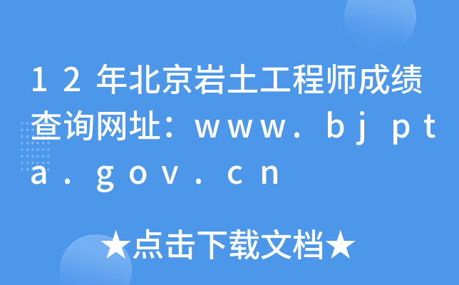 12걱r̎ɿ(j)ԃW(wng)ַwww.bjpta.gov.cn
