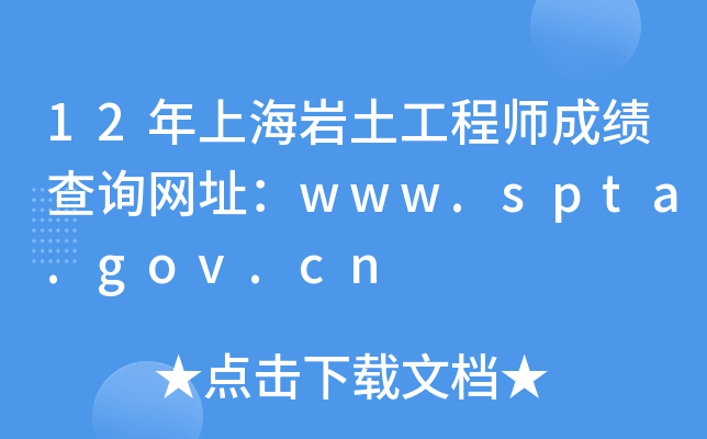 12Ϻr̎ɿԃW(wng)ַwww.spta.gov.cn