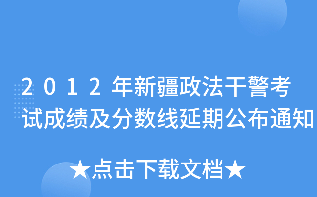 2012½ɾԇɿ(j)?jn)?sh)ڹ֪ͨ