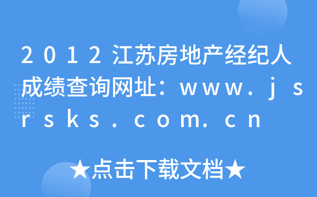 2012Kخa(chn)(jng)o(j)˳ɿԃW(wng)ַwww.jsrsks.com.cn
