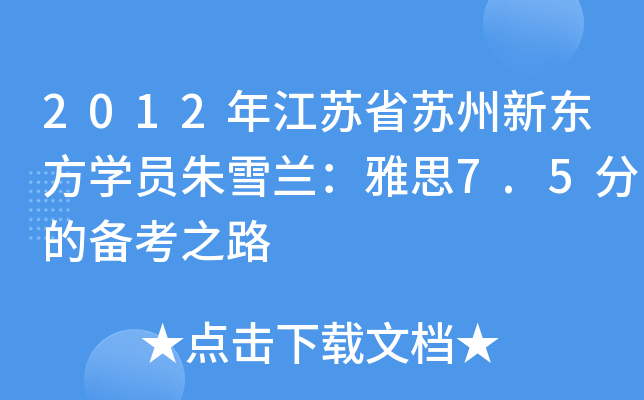 2012꽭KʡK|WTѩm˼7.5ֵĂ俼֮·