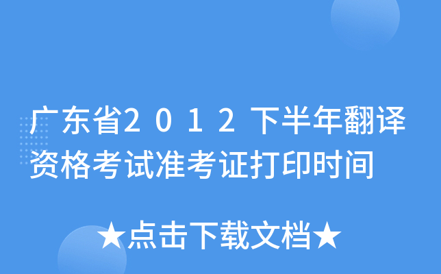 V|ʡ2012°귭gYԇ(zhn)Cӡr(sh)g