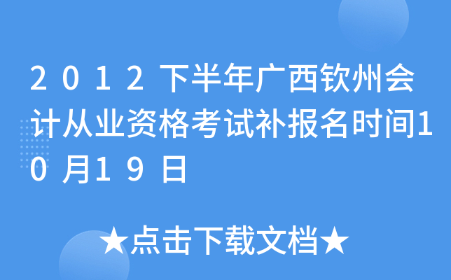 2012�°���������ݻ�ƴ�ҵ�ʸ��Բ�����ʱ��10��19��