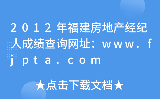 2012긣خa(chn)(jng)o(j)˳ɿԃW(wng)ַwww.fjpta.com