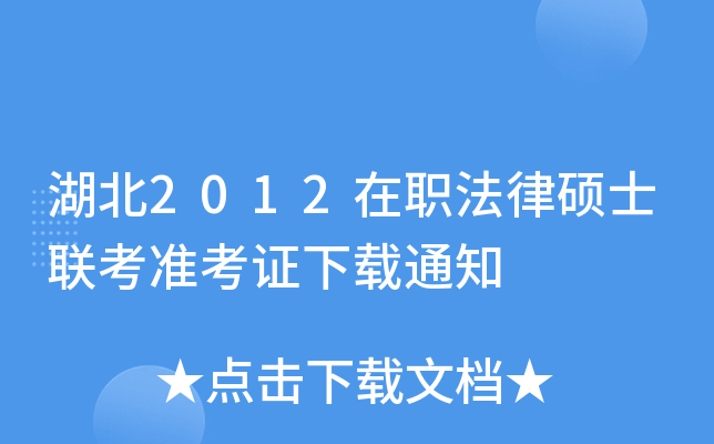 2012ɴTʿ(lin)(zhn)Cd֪ͨ