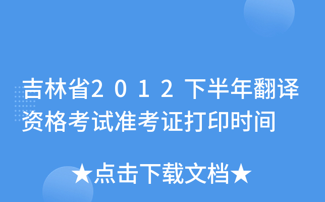 ʡ2012°귭gYԇ(zhn)Cӡr(sh)g