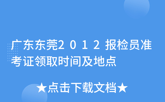 V||ݸ2012(bo)zT(zhn)CI(lng)ȡr(sh)gc(din)