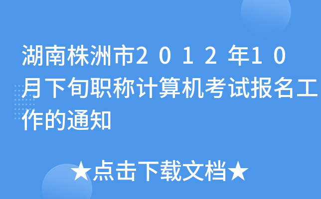 201210ѮQӋ(j)C(j)ԇ(bo)֪ͨ