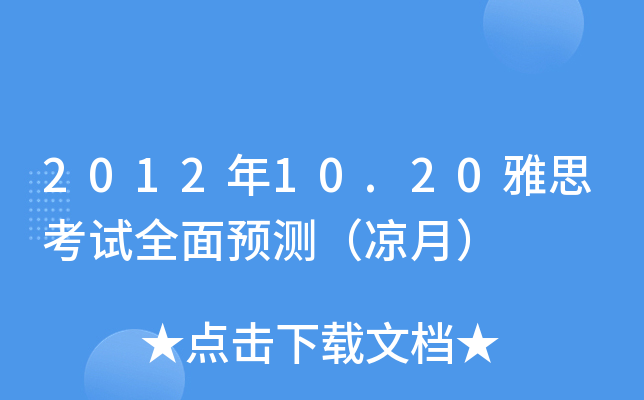 201210.20˼ԇȫA(y)y£