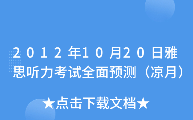 20121020˼ ԇȫA(y)y(c)£