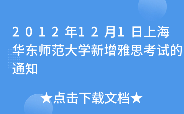 2012121ϺA|W(xu)˼ԇ֪ͨ