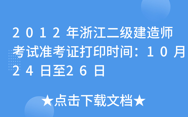 2012㽭쎟ԇʿCӡrg102426