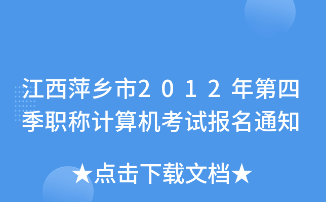 Ƽl(xing)2012ļQӋCԇ֪ͨ