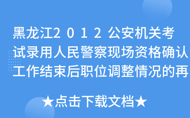 2012CP(gun)ԇ񾯲F(xin)Y_JY(ji)λ{(dio)rٴ֪ͨ