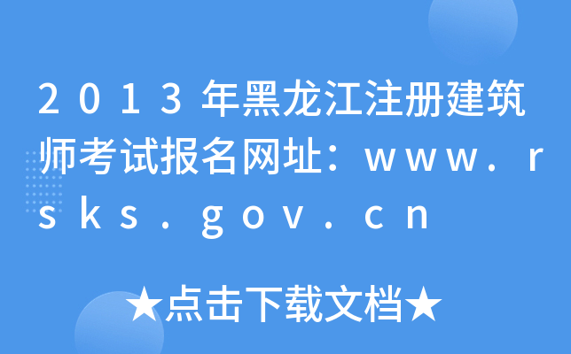 2013עԽԇW(wng)ַwww.rsks.gov.cn