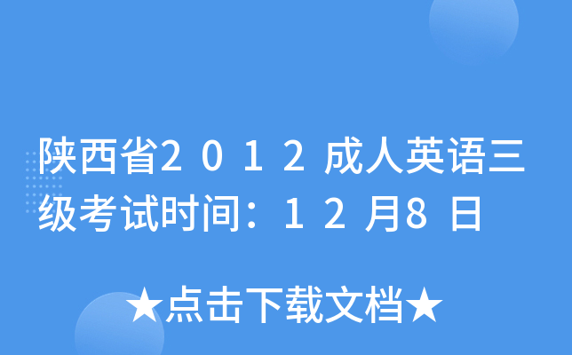 ʡ2012ӢZ(y)(j)ԇr(sh)g128