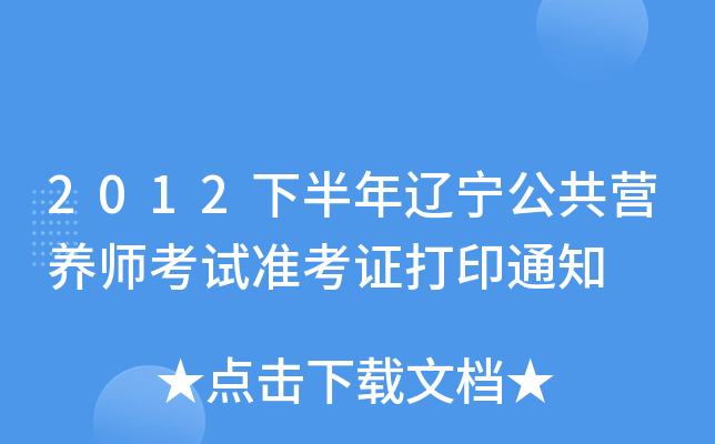 2012°|IB(yng)ԇ(zhn)Cӡ֪ͨ