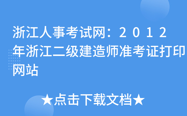 㽭¿ԇW(wng)2012㽭쎟(zhn)CӡW(wng)վ