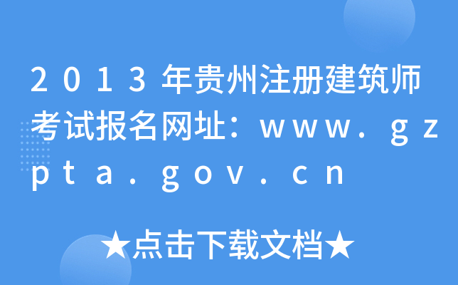2013FעԽԇW(wng)ַwww.gzpta.gov.cn