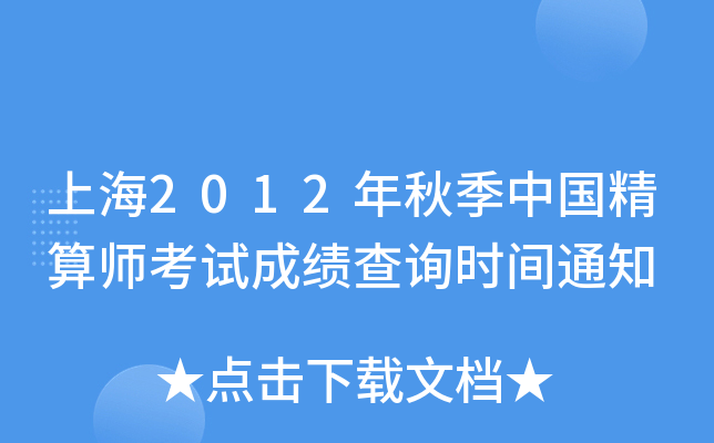 Ϻ2012＾Ї㎟ԇɿԃr(sh)g֪ͨ