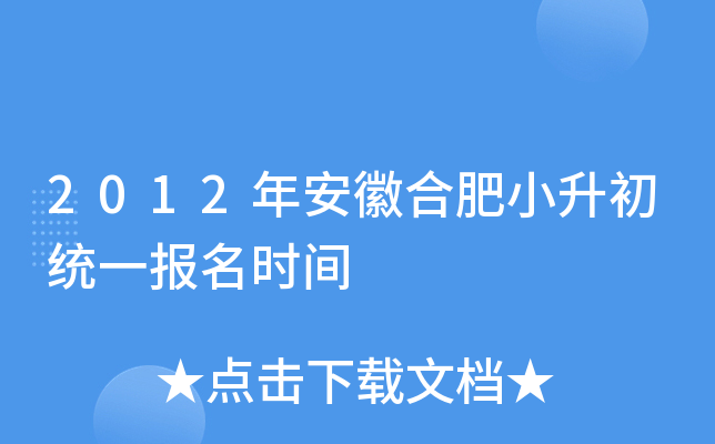 2012�갲�պϷ�С����ͳһ����ʱ��