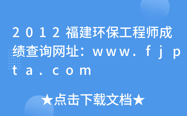 2012h(hun)̎ɿԃW(wng)ַwww.fjpta.com