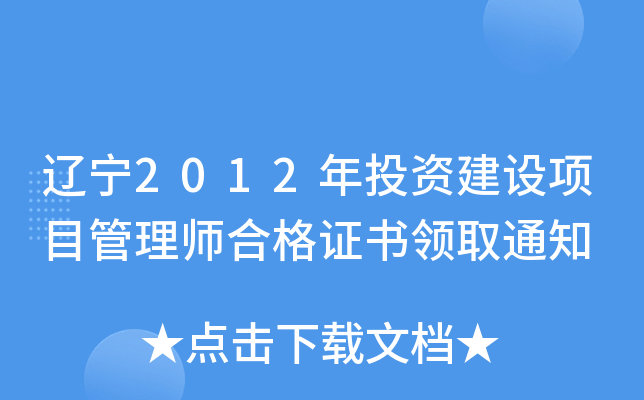 |2012ͶYO(sh)Ŀ펟ϸCI(lng)ȡ֪ͨ