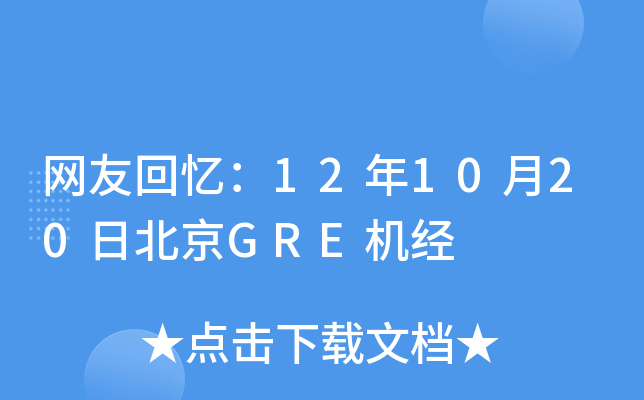 W(wng)ѻؑ121020ձGREC(j)(jng)