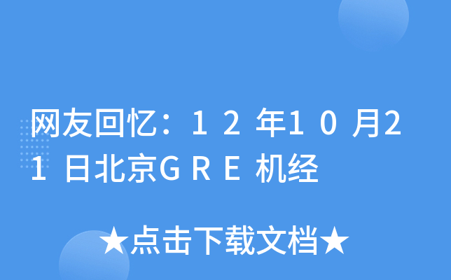 W(wng)ѻؑ121021ձGREC(j)(jng)