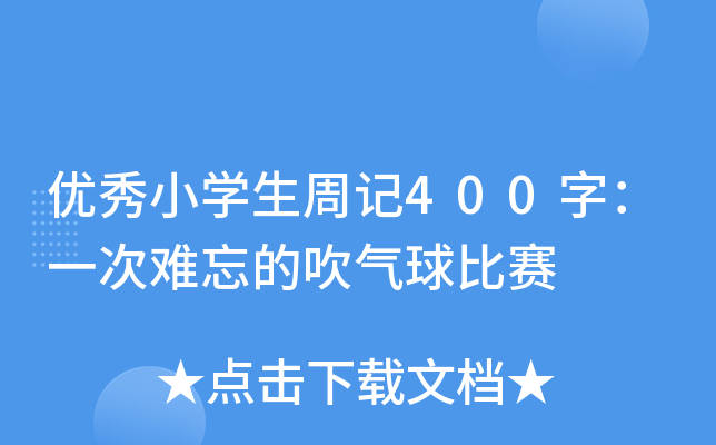 (yu)СW(xu)ӛ400֣һyĴِ