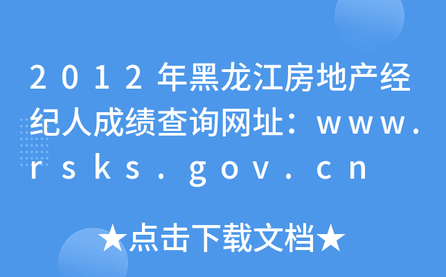 2012خa(chn)(jng)o(j)˳ɿԃW(wng)ַwww.rsks.gov.cn