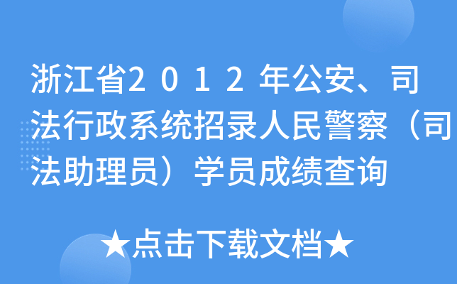 㽭ʡ2012깫˾ϵy(tng)񾯲죨˾TWTɿԃ