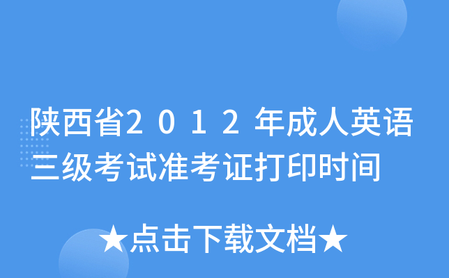 ʡ2012ӢZԇ(zhn)Cӡrg