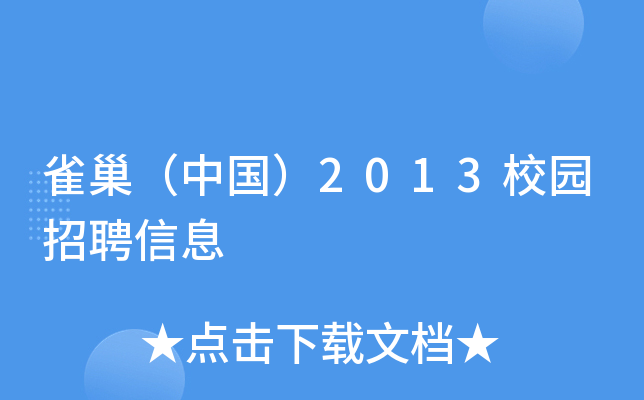 ȸЇ2013У@ƸϢ