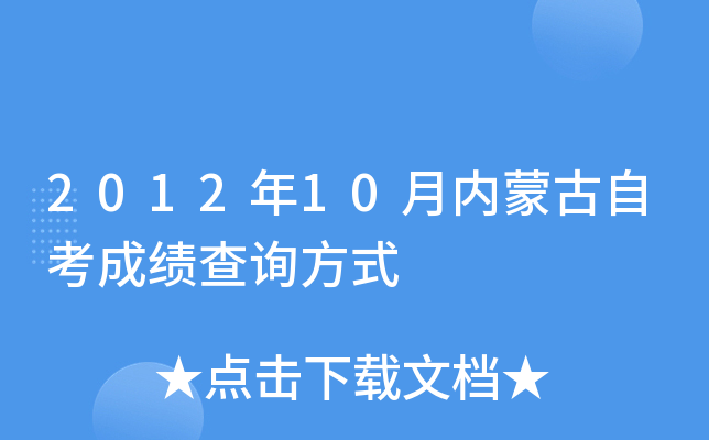 201210(ni)ɹԿɿԃʽ
