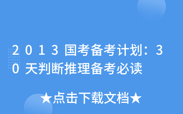 2013(gu)俼Ӌ(j)30Д俼x