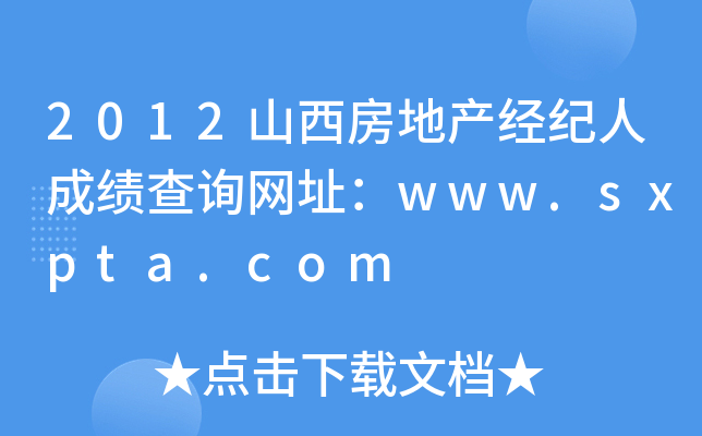 2012ɽخa(chn)(jng)o˳ɿԃW(wng)ַwww.sxpta.com